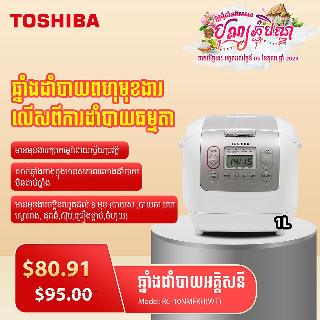 Toshiba Rice Cooker (1.0L)